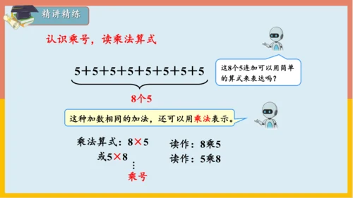 专题04：表内乘法（复习课件）-2023-2024二年级期末核心考点集训（人教版）(共26张PPT)