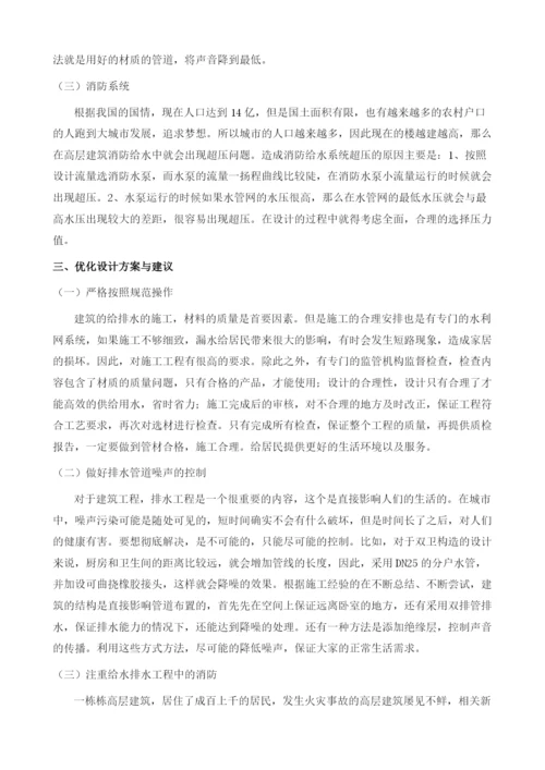 探析建筑给水排水工程设施中存在的问题及对策.docx