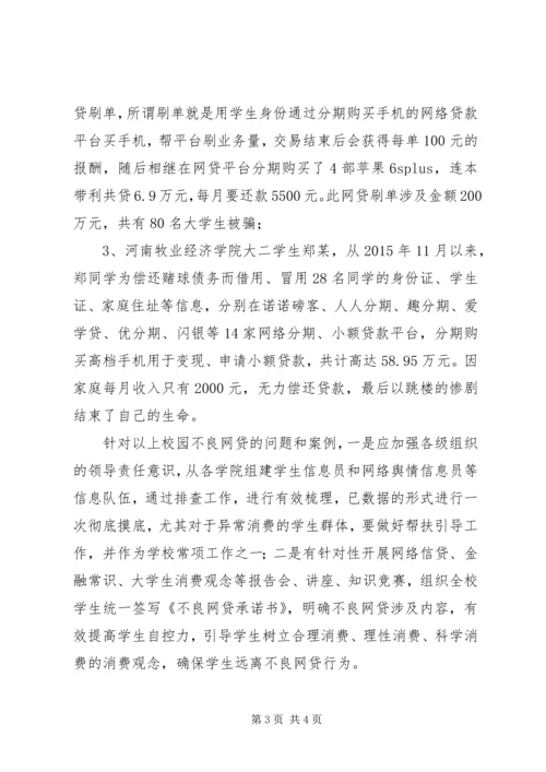 学校园网贷摸底排查报告最终 (3).docx