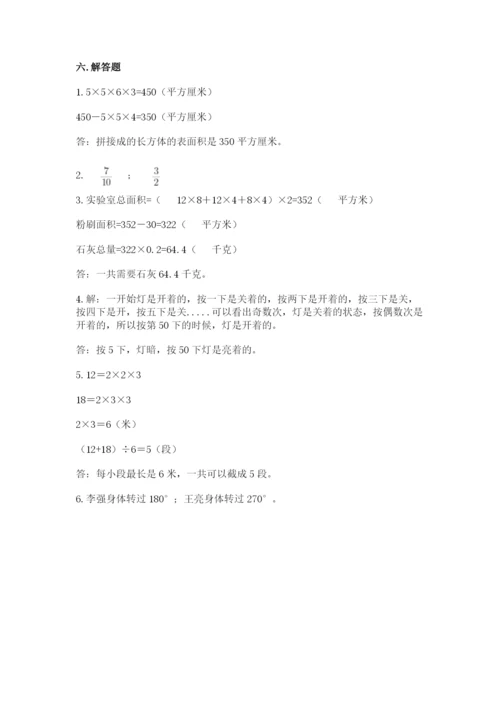 人教版数学五年级下册期末测试卷附参考答案【培优b卷】.docx