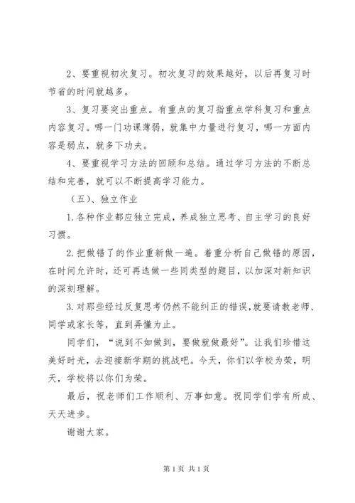 教务处开学典礼简短发言稿_1.docx