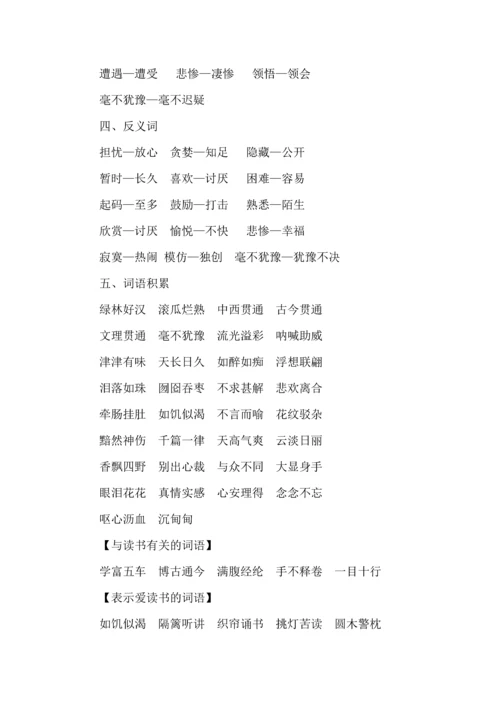 五年级语文上册全册《知识重点》.docx