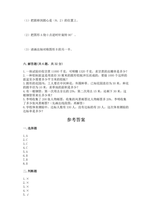 小学数学六年级上册期末考试卷附参考答案（完整版）.docx