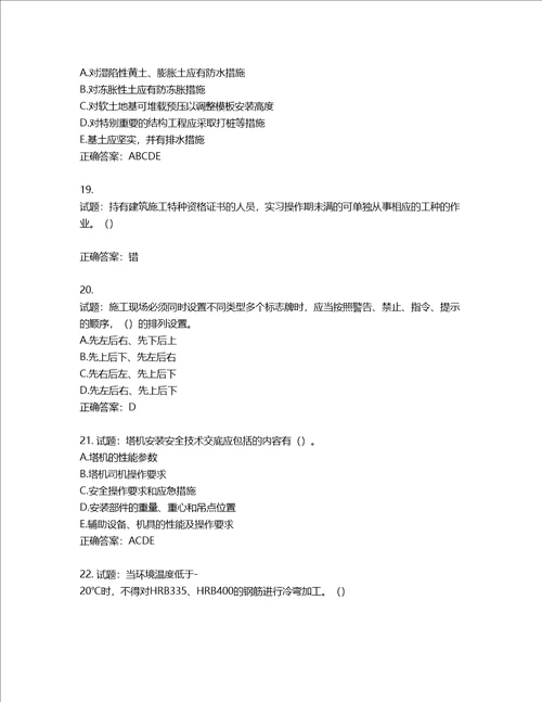 2022年湖南省建筑施工企业安管人员安全员B证项目经理考核题库含答案第952期