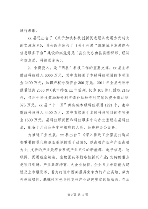 县科技工作调研报告.docx
