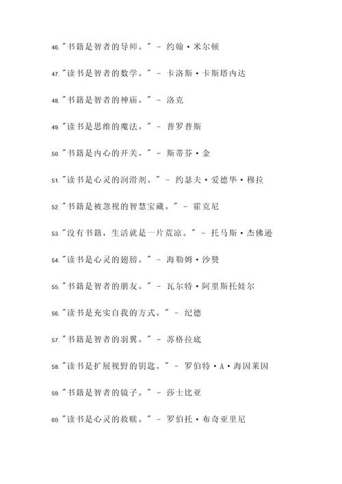 关于日积月累读书名言警句