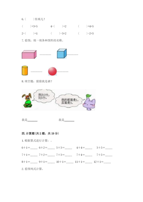 人教版小学一年级上册数学期末测试卷（考试直接用）.docx