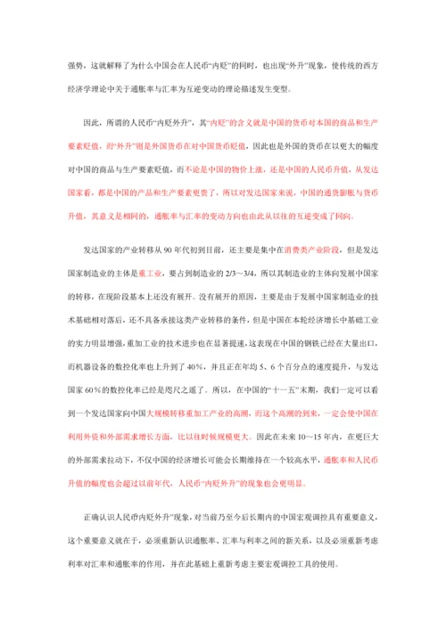 汇率、利率与通胀率的分析.docx