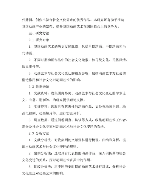 动画艺术的发展与社会文化变迁