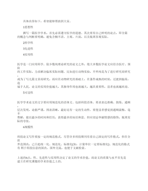 医学学术论文撰写要求指导.docx