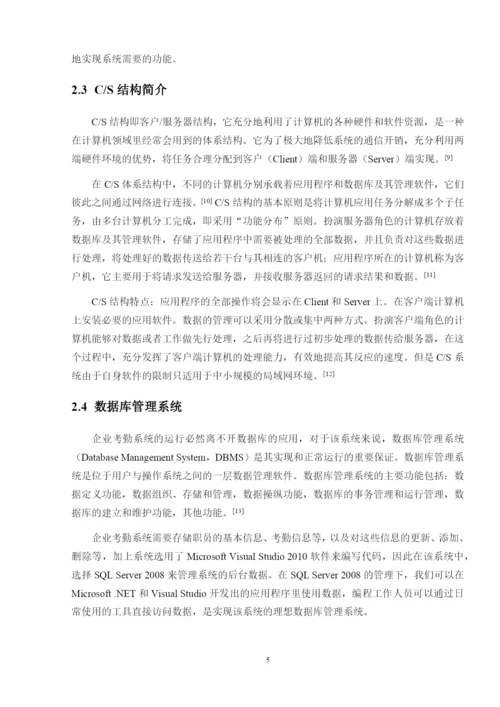 企业考勤管理系统--毕业论文设计.docx