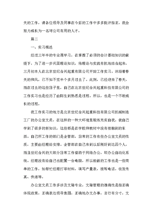 办公室文员实习报告总结大全(共13页)