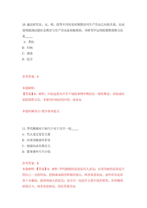 2022年第一季度安徽省交通科学研究院招考聘用模拟训练卷第3版