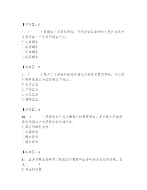 2024年材料员之材料员专业管理实务题库含完整答案（易错题）.docx