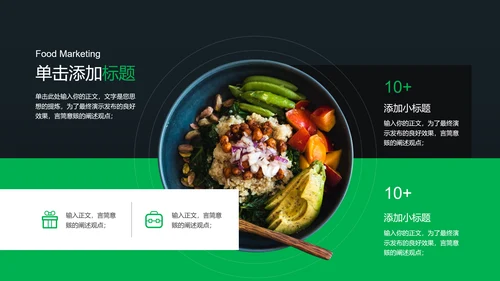 绿色简约风餐饮研发通用PPT演示模板