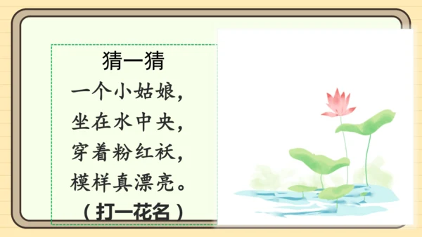 10 古诗二首（课件）