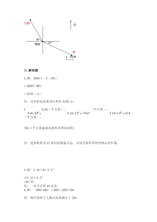 小学六年级上册数学期末测试卷含答案（预热题）.docx