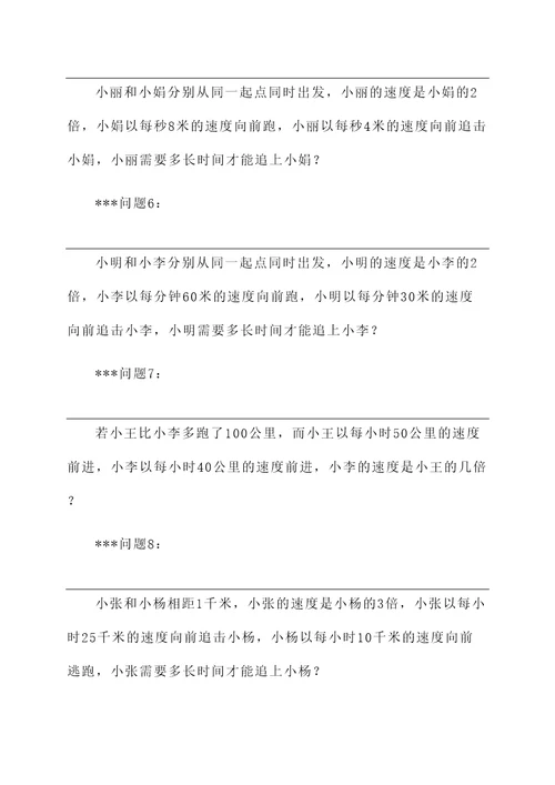 七上追击问题应用题
