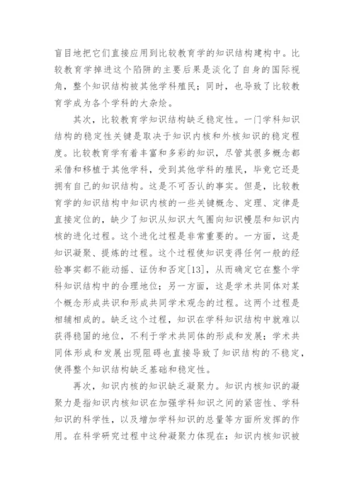 比较教育学论文.docx