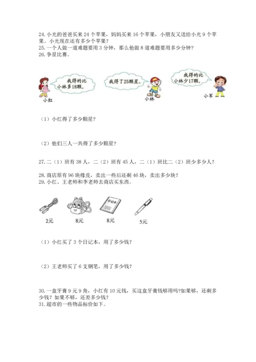 二年级上册数学应用题100道含答案（实用）.docx