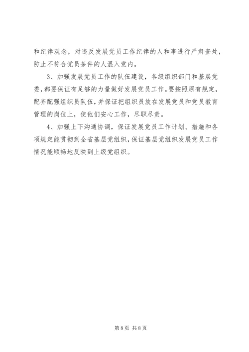 省委组织部关于全面加强发展党员工作的意见.docx