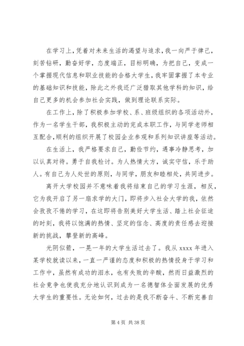 在日常活动中自我鉴定.docx