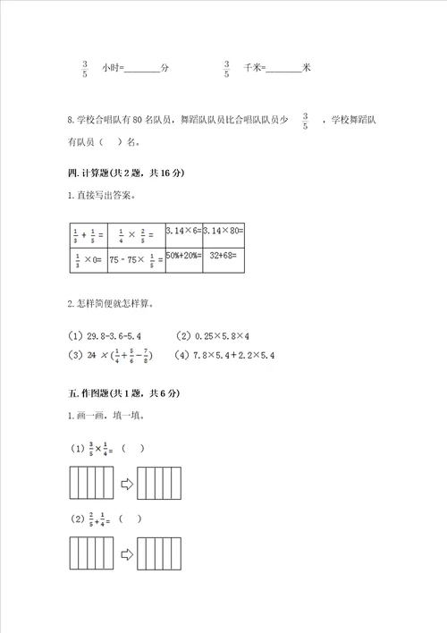 北京版六年级上册数学第一单元 分数乘法 测试卷及答案解析