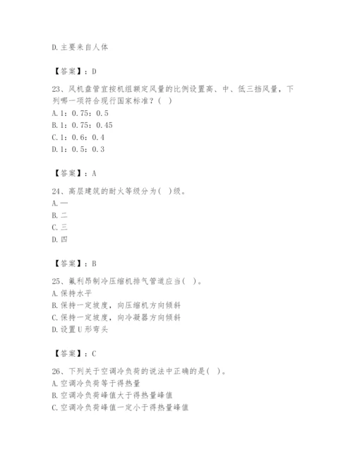 公用设备工程师之专业知识（暖通空调专业）题库及答案【有一套】.docx