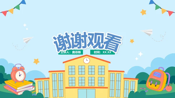 卡通手绘小学生开学季开学典礼PPT模板