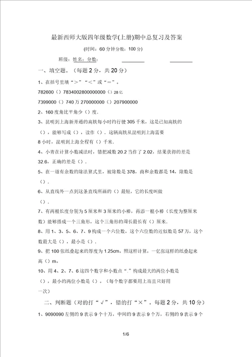 最新西师大版四年级数学上册期中总复习及答案