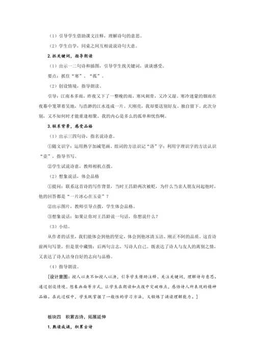 《22 古诗三首》第一课时 (教案) 