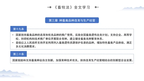 新修订中华人民共和国畜牧法全文解读学习PPT