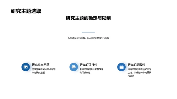 探索医学实证研究