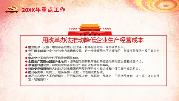 全国两会政府工作报告学习解读PPT