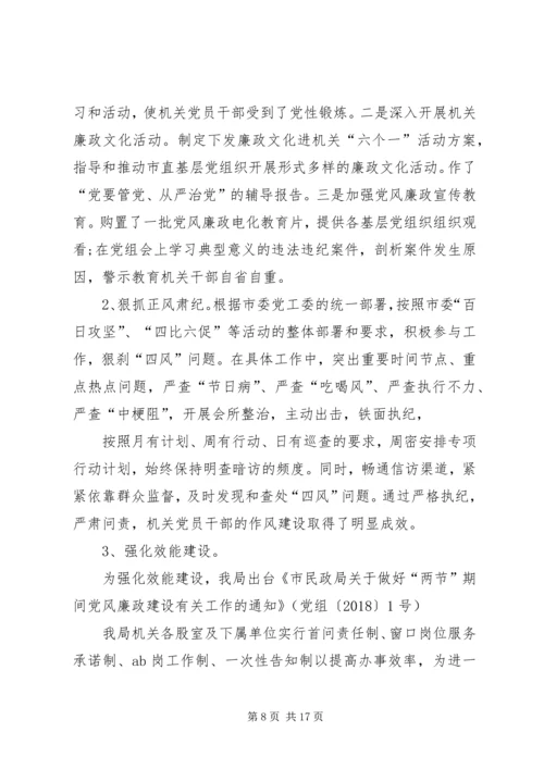 民政局党组落实全面从严治党主体责任情况的自查报告 (3).docx