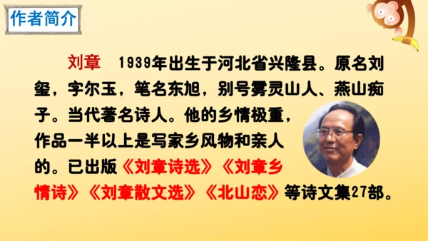 5 搭石    课件