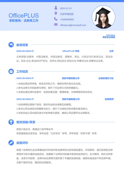 律师岗位简历模板