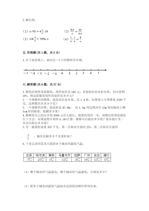 北师大版小学六年级下册数学期末综合素养测试卷（模拟题）.docx