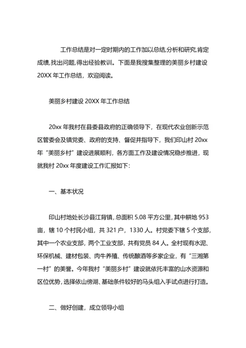 村镇幸福美丽乡村建设工作总结.docx