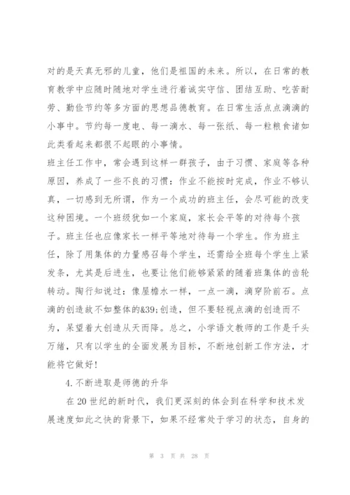 暑假教师师德师风心得体会范本十篇.docx