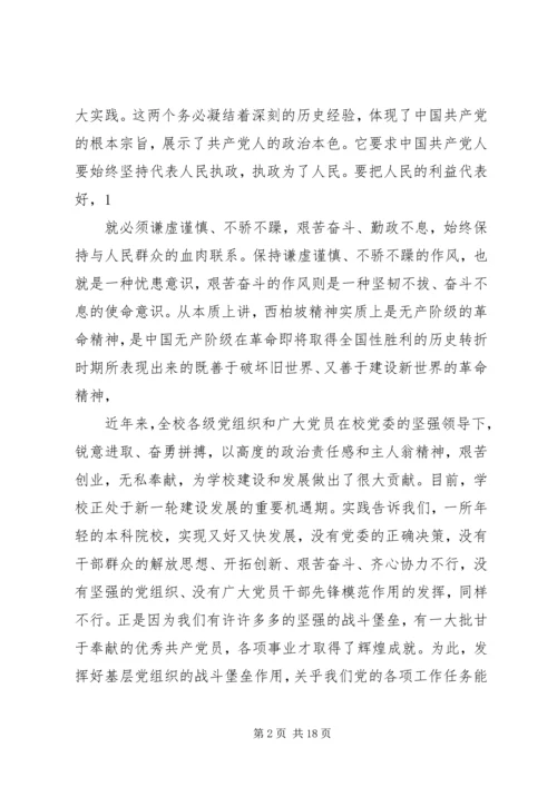 弘扬西柏坡精神发挥基层党组织堡垒作用.docx