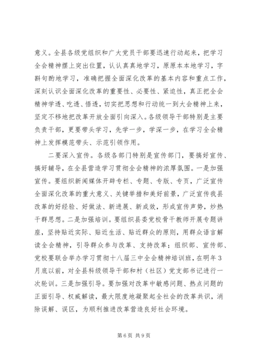 县委书记常委扩大会讲话学习贯彻党的十八届三中全会.docx