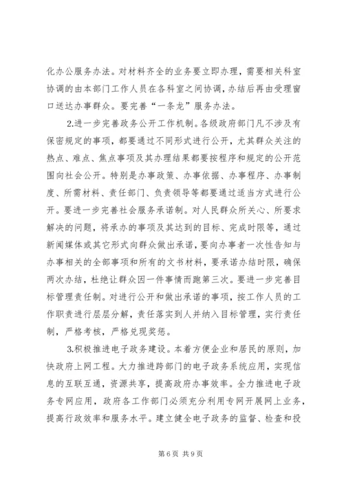 关于促进我市政府职能转变的意见 (2).docx