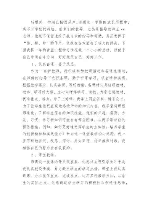 青蓝工程师徒结对总结.docx