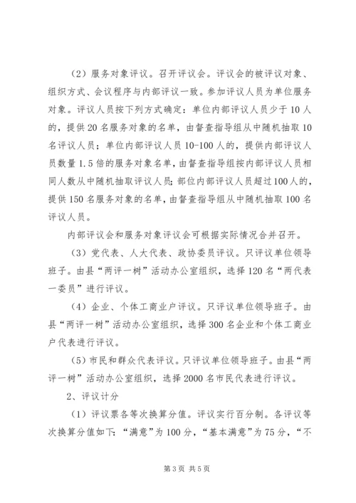 质监局两评一树阶段工作方案.docx