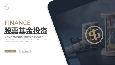 股票基金投资风险评估理财PPT课件