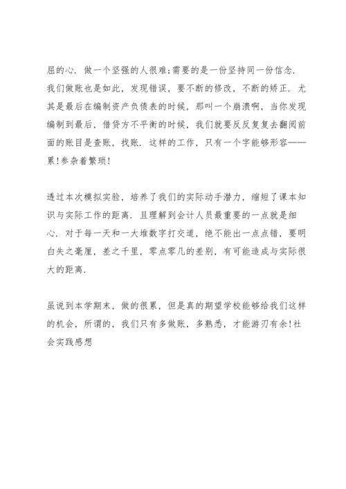 初二社会实践活动心得体会5篇.docx