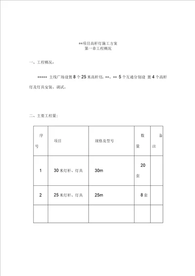 高杆灯施工方案