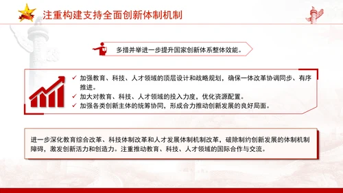 聚焦方向性全局性战略性问题进一步全面深化改革主题党课PPT