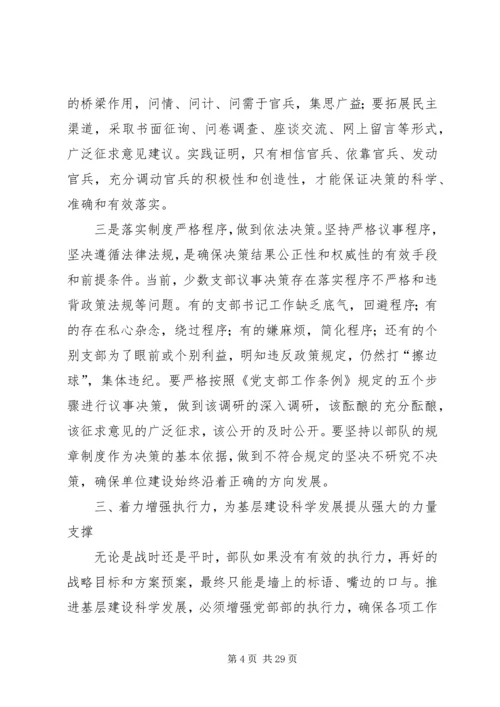 推进基层建设科学发展必须在增强党支部.docx